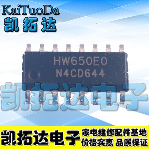 【凯拓达电子】全新原装正品 HW650EO 贴片 SOP16
