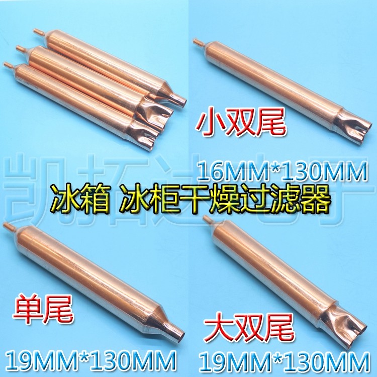 冰箱AAA过滤器冰柜干燥图片