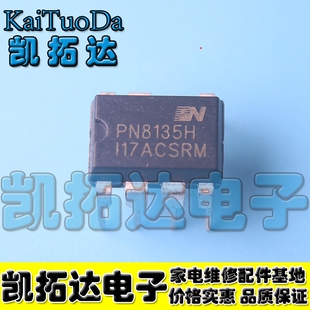 【凯拓达电子】全新原装正品 PN8135 PN8135H DIP直插封装