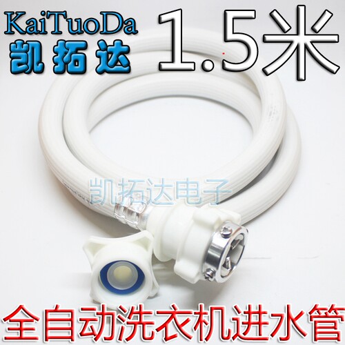划算洗衣机配件全自动进水管