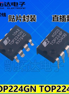 【凯拓达电子】TOP224GN TOP224PN DIP-8【贴片封装】电源控制IC