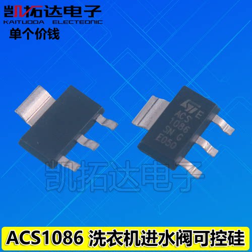 凯拓达电子洗衣机进水阀可控硅