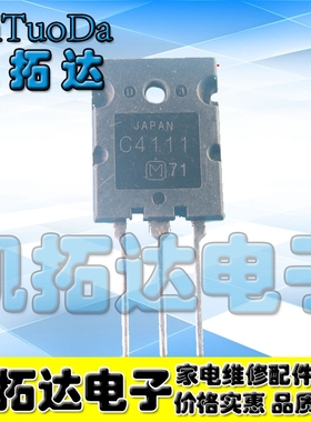 【凯拓达电子】C4111  2SC4111 原字进口拆机行管