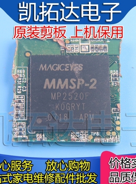 【剪板保上机】MP2520F 液晶屏芯片