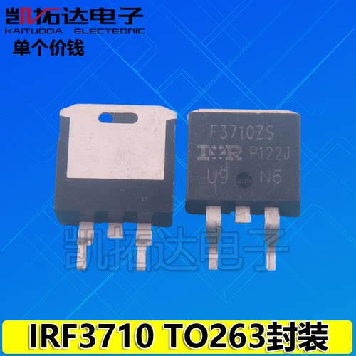 【凯拓达电子】IRF3710S IRF3710 TO263 N沟道场效应 F3710S 原装