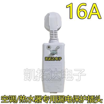 电热水器16A空调开关防触电