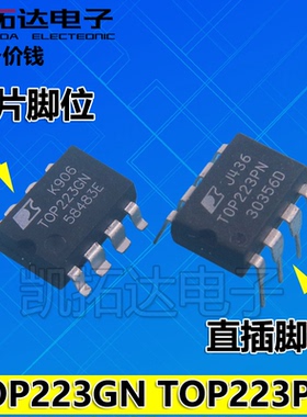 TOP223P TOP223PN DIP-8 223GN TOP223G电源管理芯片 直插8脚