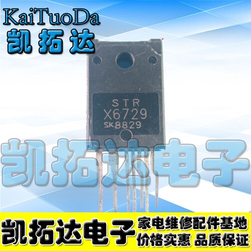 【凯拓达电子】电源管理模块 STR X6729 STRX6729