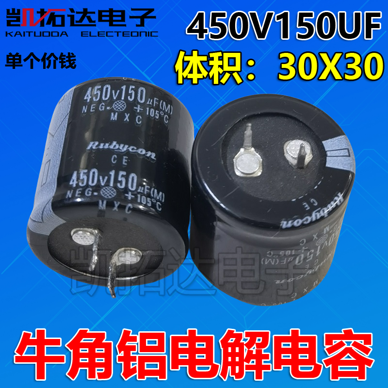 【凯拓达电子】450V150UF 硬脚铝电解电容 电子元器件市场 集成电路（IC） 原图主图