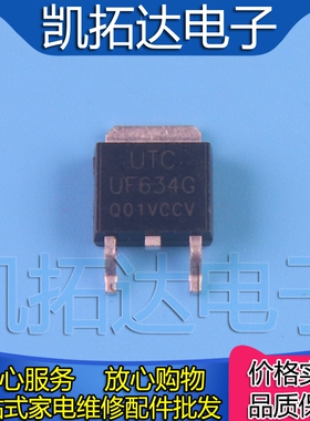 【凯拓达电子】UF634G TO252 250V 8.1A N沟道场效应管 MOS管