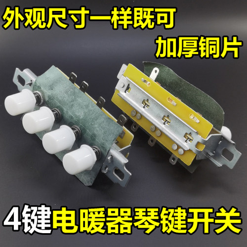 电暖器按键开关落地立式小太阳取暖扇烤火炉4键档位开关暖气配件