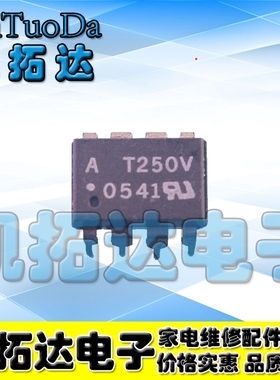 【凯拓达电子】光耦AT250V HCPL-T250V HCPLT250V 质量保证 直拍