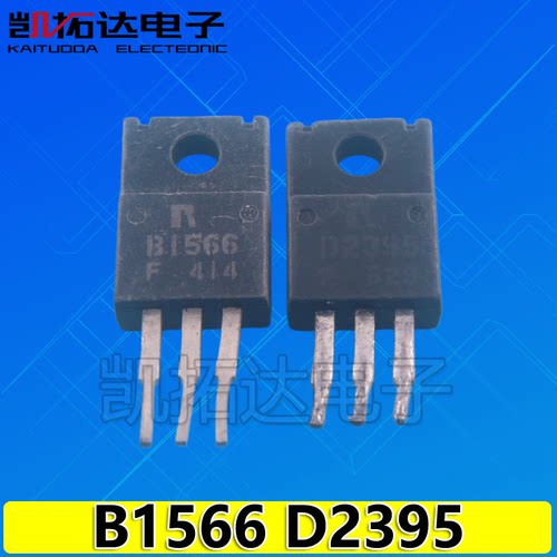 【凯拓达】拆机 B1566 D2395 2SB1566 2SD2395 功放对管 原字