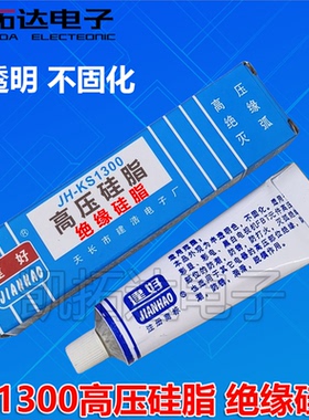 半透明 高压硅脂 KS1300 高压帽密封硅橡胶 硅胶 灭弧胶