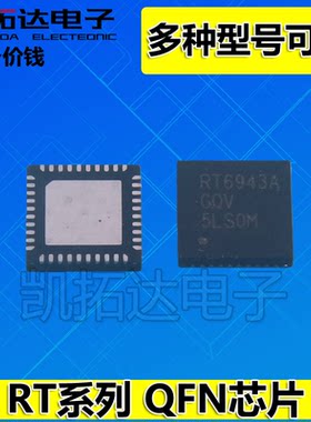RT6935GQW 6936GQV 6936A 6937B 6939 6943 6947 RT6949 6966芯片