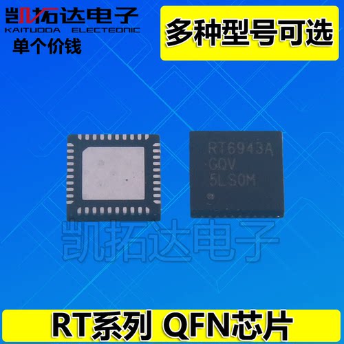 RT6807AZQV 6903 6903B 6905GQW 6905 6906 6911 6914 QFN芯片