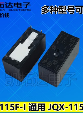 09V 12V 24V JQX-115F-I HF115F-I  012-024 16A250V继电器