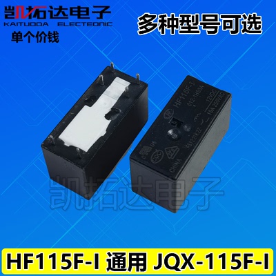 09V 12V 24V JQX-115F-I HF115F-I  012-024 16A250V继电器