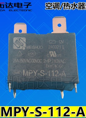 空调热水器专用继电器MPY-S-112-A 25A 大功率G4A CHF-V-112