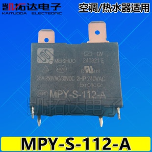 空调热水器专用继电器MPY-S-112-A 2 MPL- 大功率G4A CHF-V-112