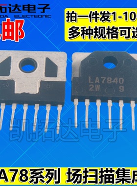 场扫描集成 LA7830 7832 7833 7837 7838 7840 7841 LA7845 7846