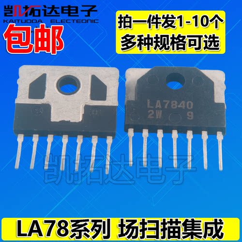 场扫描集成 LA7830 7832 7833 7837 7838 7840 7841 LA7845 7846