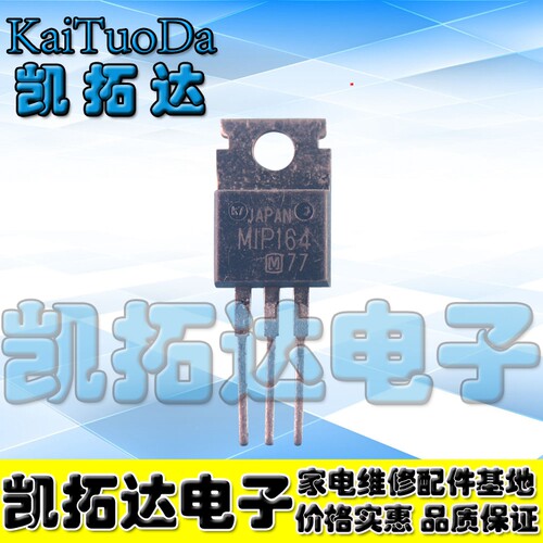 【凯拓达电子】MIP164 原装拆机 电源调整器 TO-220