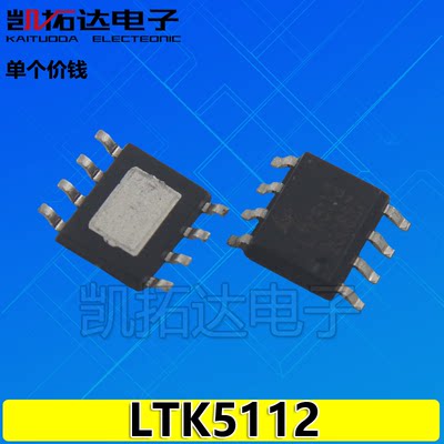 【凯拓达电子】全新原装 LTK5112 音频功率放大器芯