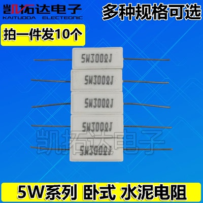 5W5W0.01欧 0.15R 0.1 0.22 0.25 0.33 0.47 0.5 1R 1.5 水泥电阻