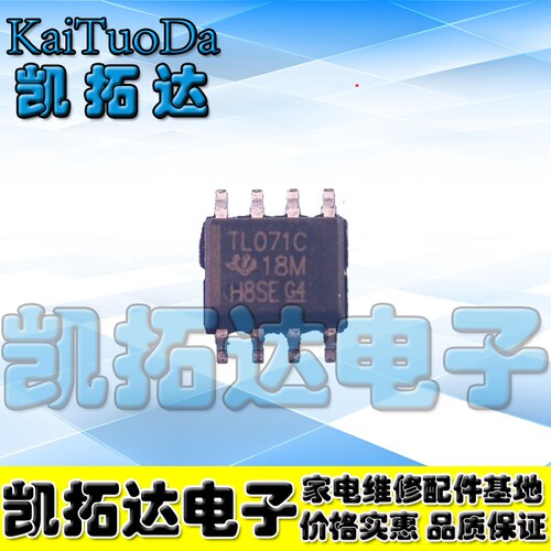 【凯拓达电子】TL071CDR TL071C 贴片 SOP8脚 运算放大器