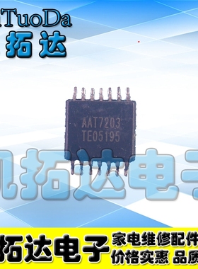 【凯拓达电子】全新原装 AAT7203 液晶屏电源芯片