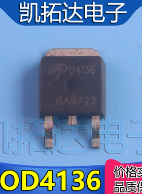 【凯拓达电子】 原装正品 贴片MOS场效应管 AOD4136 D4136 TO252