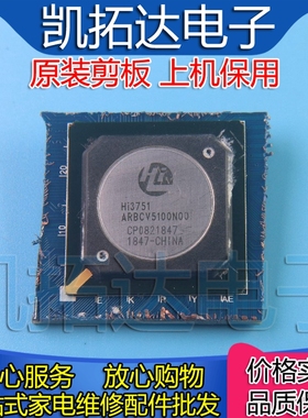 【剪板保上机】HI3751ARBCV5100N00 液晶屏芯片