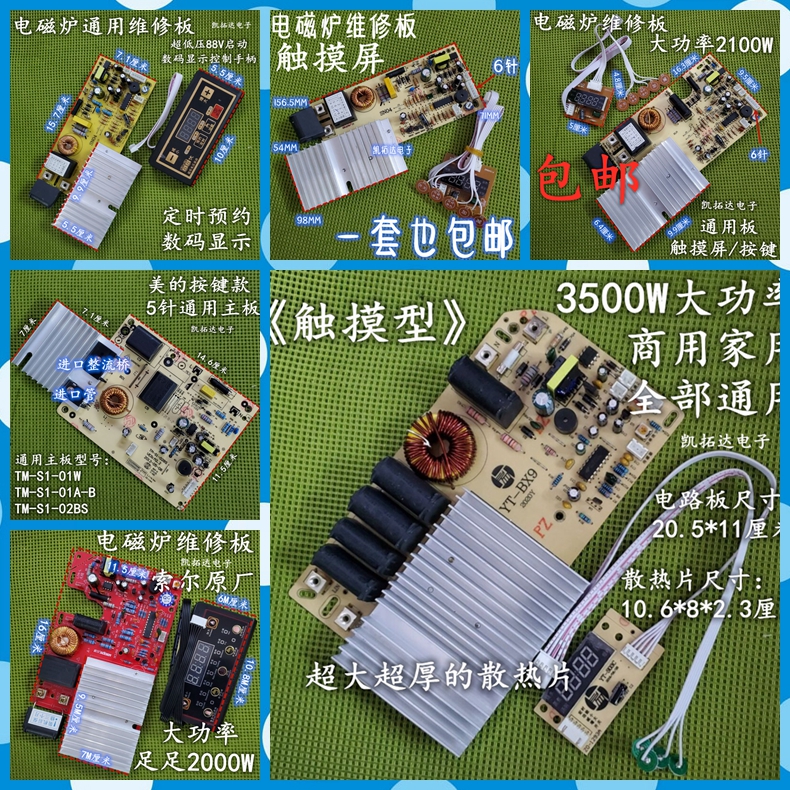 1800W-3000W电磁炉主板维修板万能板通用按键触摸大功率电脑配件 大家电 其他大家电配件 原图主图