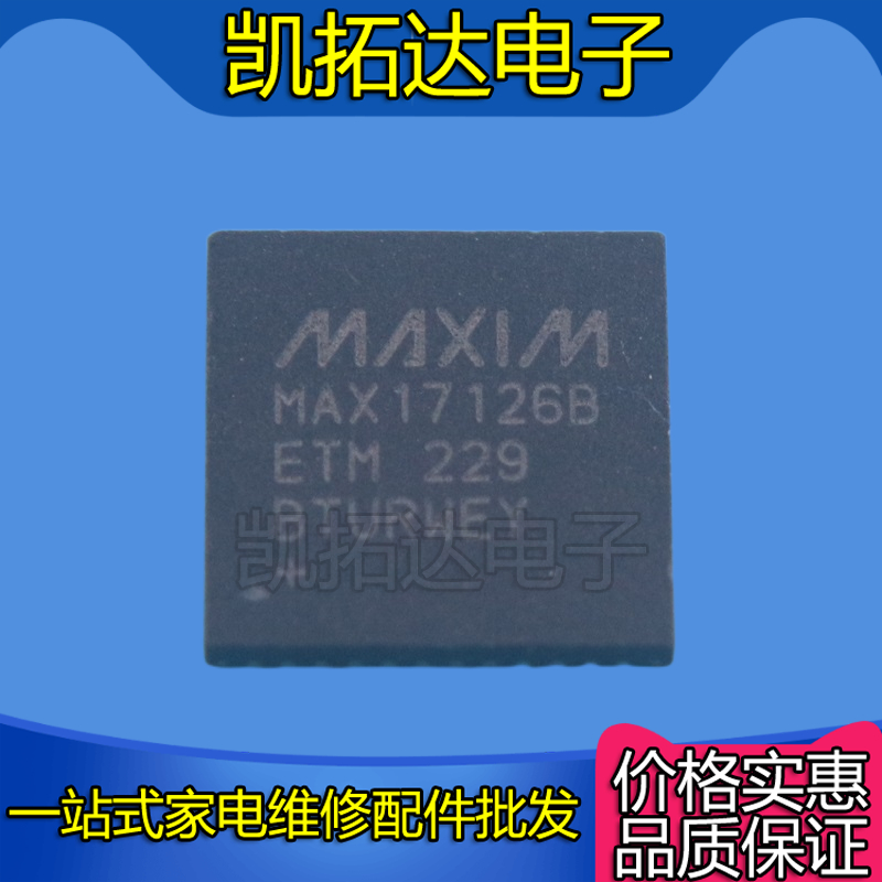 【一个包邮】 MAX17126B MAX17126A MAX17126 液晶屏IC QFN 电子元器件市场 集成电路（IC） 原图主图