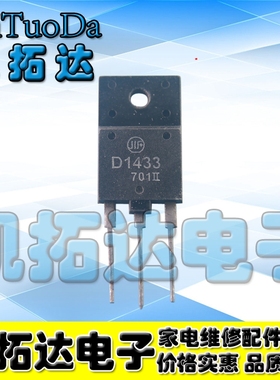 【凯拓达电子】原装进口拆机 2SD1433 D1433 测量好发货