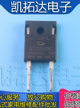 【凯拓达电子】APT30D60BG APT30DQ60BG APT30D60B原装进口拆机
