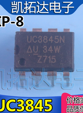 【凯拓达电子】UC3845AN/UC3845BN 直插封装 全新原装