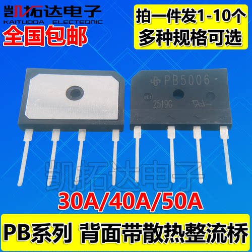 PB3506 3508 3510 4006 4008 4010 5006 5008 5010 大功率整流桥