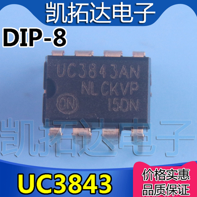 【凯拓达电子】 UC3843AN 电源管理芯片
