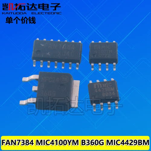 FAN7384 MIC4100YM B360G MIC4429BM 电源芯片