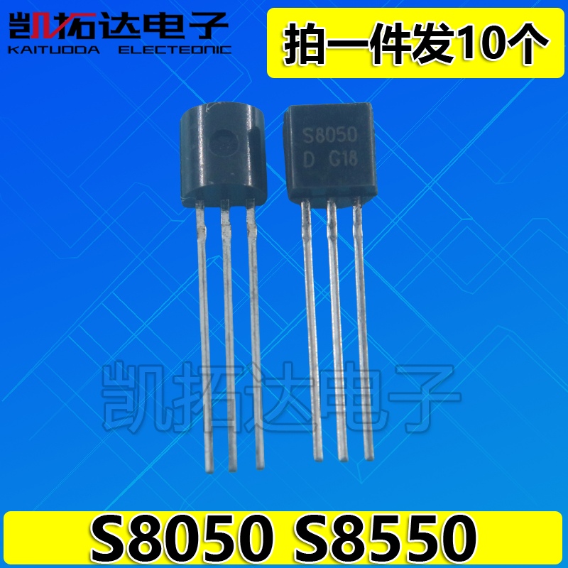 【凯拓达电子】 S8050 S8550 插件三极管功率晶体管TO-92