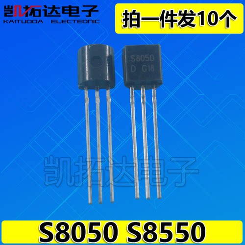 【凯拓达电子】 S8050 S8550 插件三极管功率晶体管TO-92