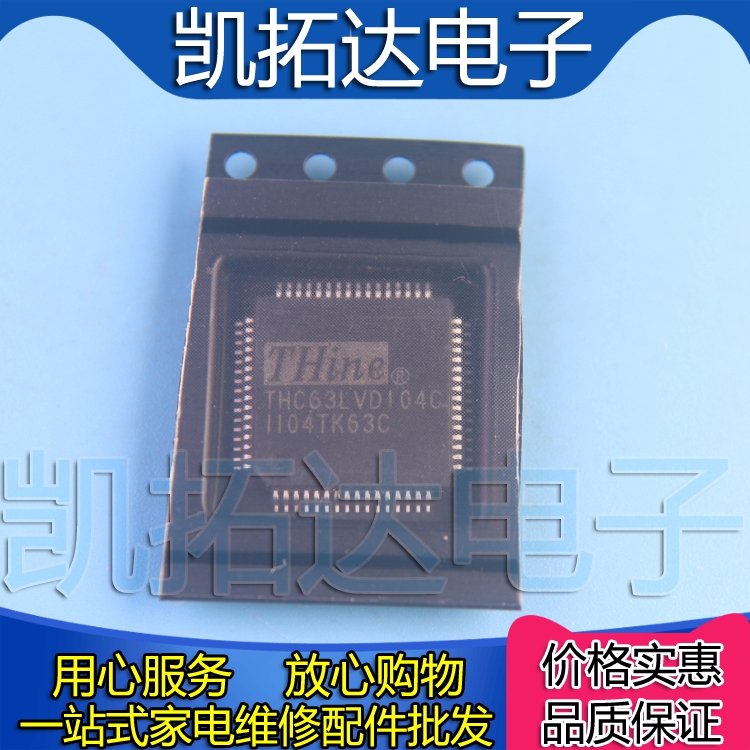 【凯拓达电子】正品 THC63LVD104C THC63LVD104 液晶芯片显卡芯片