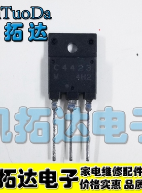 【凯拓达电子】原装进口拆机 2SC4423 C4423 家电常用行管