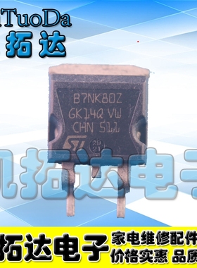 【凯拓达电子】液晶MOS场效应管 B7NK80Z STB7NK80Z 7N80 TO-263