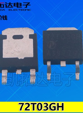 【凯拓达电子】 AP72T03GH 72T03GH 常用贴片场效应MOS管TO-252