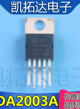 【凯拓达电子】 TDA2003 音频功率放大器