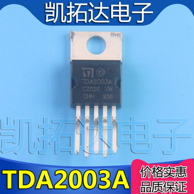 【凯拓达电子】 TDA2003 音频功率放大器