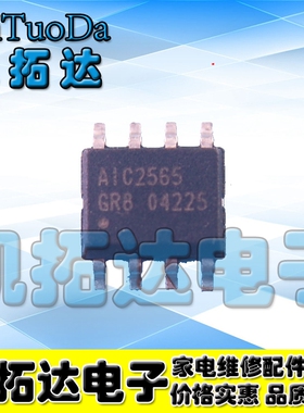 【凯拓达电子】全新原装 AIC2565 AIC2565GR8 电源IC芯片 SOP-8